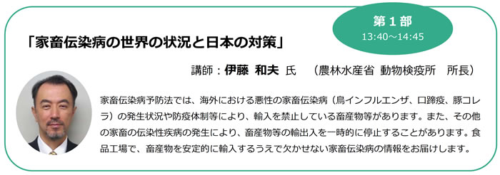 家畜伝染病の世界の状況と⽇本の対策