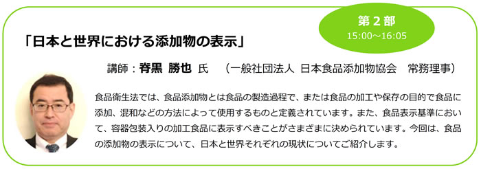 日本と世界における添加物の表示