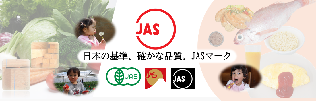 日本農林規格協会 バナー